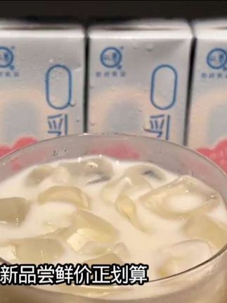 #认养 居然出了这么好喝的0乳糖生牛奶!乳糖不耐受的也可以放心喝!奶香浓郁自清甜,没有奶腥味!大人小孩都喜欢喝!#纯牛奶#零乳糖牛奶 #口感特别好 #饮品