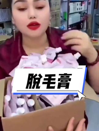 #好物分享🔥 #脱毛膏
