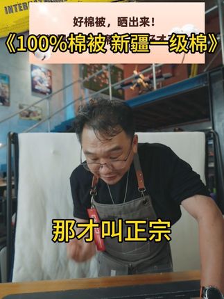 漠叔:新疆源头工厂的棉被,他没有作假的动机,我们也不断抽查 品牌方人都挺实在#大漠叔叔 #漠叔 #棉被