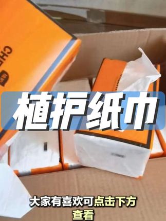 植护纸巾一箱20包,一包90抽,四层加厚,纸质好,规格175mmX155mm,#纸巾 #植护抽纸 #植护气垫纸巾 #植护纸巾 #纸巾家用