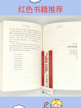 #红色书籍推荐 红星照耀中国正版原著完整版无删减 人民文学出版八年级上册课外阅读西行漫记初二78年级长征红岩经典书目#课外书籍推荐