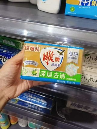 #雕牌肥皂 #肥皂 #雕牌肥皂洗衣皂 #雕牌肥皂深层去渍 #污渍轻松去除