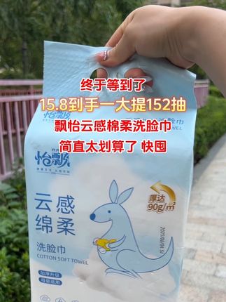 姐妹们,可别再买杂牌洗脸巾了,怡飘都卷到这个价到手一大提了。520克超大包装,韧性好揉搓不掉絮,关键是这分量抵得上普通包装两三包,到手才十多块,随便用都不心疼!刷到就闭眼入!!!#洗脸巾 #洗脸巾推荐 #好物推荐🔥 #超便宜超划算
