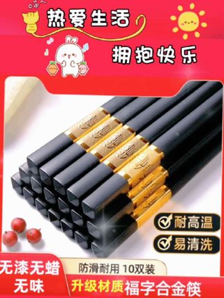 福字合金筷子,家用防滑防霉,十双合金筷子,耐高温黑色耐用#好物推荐分享 #合金筷子
