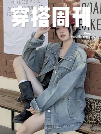 甜酷水洗做旧牛仔外套女春季宽松oversize夹克牛仔上衣8693#甜美穿搭 #韩式穿搭 #小个子穿搭 #今日穿搭 #梨形身材穿搭