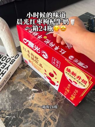 早餐就是想喝 #晨光 红枣枸杞牛奶小时候的味道,而且现在 一箱24瓶赶紧去抢#早餐#牛奶#红枣枸杞牛奶#强烈推荐