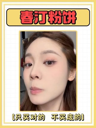 要来了只有咱们才有的机制! #粉饼 #定妆粉饼 #春汀粉饼