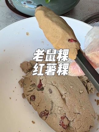 在家做老鼠粿,儿时的记忆,老底子味道,地瓜粉干,红薯粿老鼠粿#粗粮 #在家做美食 #手工美食 #好吃到停不下来
