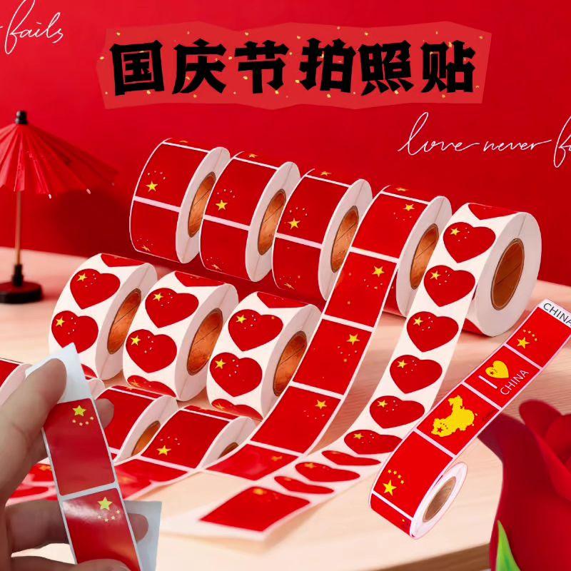 #爱国贴纸 #国庆节小贴纸#贴纸#幼儿园国庆节贴纸#上热门🔥dou+🔥热点宝