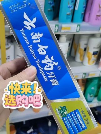 云南白药牙膏薄荷清爽型230g清新口气护龈去黄黑牙垢烟渍官方去渍#云南白药 #云南白药牙膏 #牙膏 #牙膏推荐 #视频仅供参考如有不适请线下就医