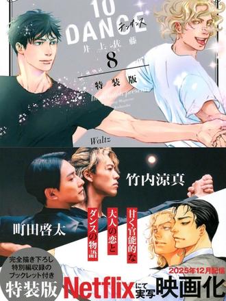 十项舞蹈 3 #十项舞蹈#同名漫画改编#BL耽美