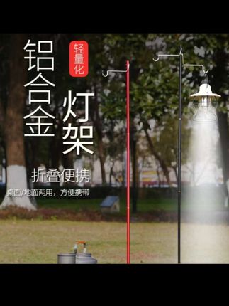 #上热门#户外露营灯架铝合金灯架野钓灯架稳固轻量化可折叠便携式精致野外#户外露营#露营装备#爆款热卖中@DOU+小助手