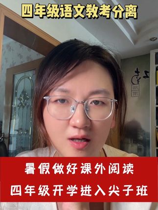 课外阅读这个事,真不用我多说了 #四年级#预习 #小学 #课外阅读 #小学语文