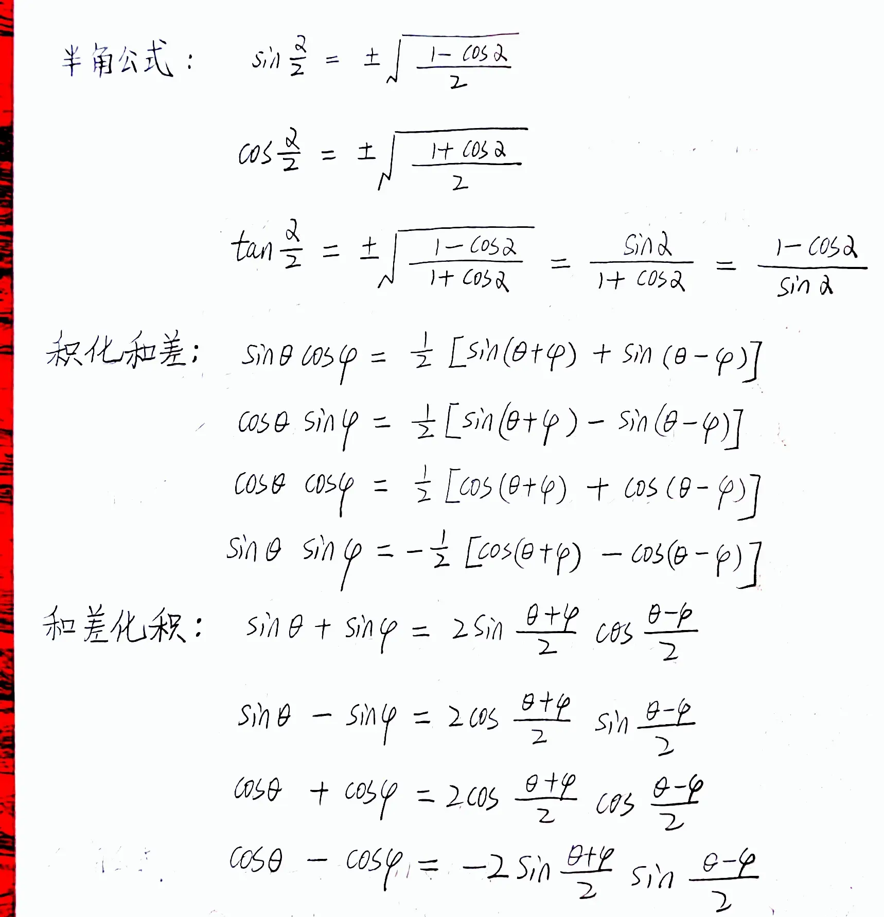 高一三角函数公式大全,记住公式做题快一倍#高一数学 #三角函 - 抖音