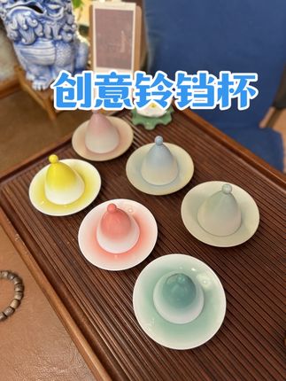 这套茶杯太有趣了,创意设计的不倒铃铛造型,倒扣起来又是个摆件,拿来当主人杯或者客杯,相当有品味! #好物推荐心#茶生活 #家居好物 #强烈推荐 #茶杯