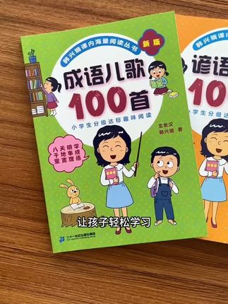 儿歌100首#好书推荐 #童书推荐 #让孩子爱上读书 #读书#好物分享