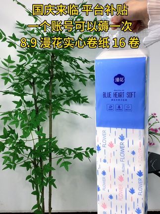 姐妹们快快快!拼手速啦!券后真的跟白捡的一样,好便宜的呀,漫花大品牌好用不贵,刷到的姐妹赶紧囤!#卷纸#漫花抽纸推荐 #纸巾#卫生纸#家家必备