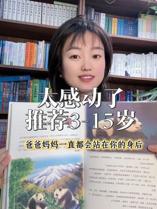 孩子你终将长大,给即将步入小学的孩子看这本书吧!跟随熊猫康吉一起经历从幼稚到成熟的蜕变,让孩子明白勇气、坚持和爱的重要。精美的手绘插图,生动展现大自然的神奇魅力。#好书推荐 #课外阅读 #童书推荐#无线回购的宝藏单品