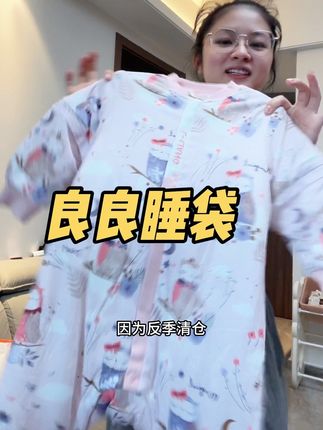 天气凉了,宝宝睡觉老是不爱盖被子,直接给宝宝穿睡袋,不怕着凉,睡得更踏实!#宝妈推荐 #母婴好物 #良良睡袋 #宝妈分享 #宝宝睡衣