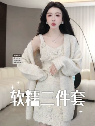 #三件套 #显瘦遮肉 #秋冬穿搭 #品质女装