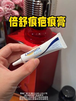 要不是倍舒痕,我真以为要和疤痕和解了#倍舒痕 #疤痕膏