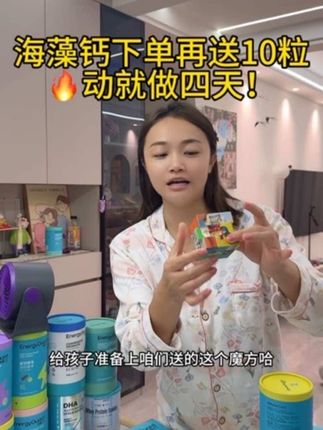 还有给宝宝补钙的姐妹 海藻钙活动来了。