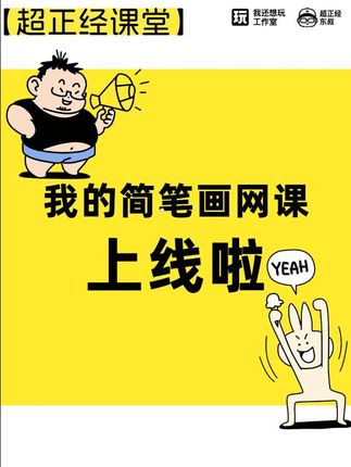 我的简笔画网课上线啦! #简笔画教程 #超正经美术馆