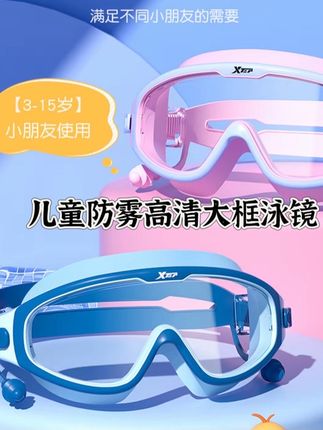 天气越来越热了,孩子的#游泳培训班你报了吗?专业高清防水#儿童大框泳镜,宝宝洗澡跟游泳都能用。一物两用!#儿童游泳#学游泳 #夏季玩水