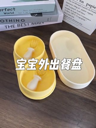 终于找到这种适合外带的餐盘了!干净又卫生!#ikv #宝宝餐盘