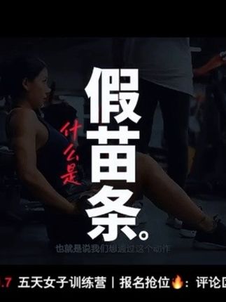 姑娘不胖,但哪哪都松,怎么办?#纪妈#训练用脑效果更好 黄金课、训练营请找他@徐铺肉