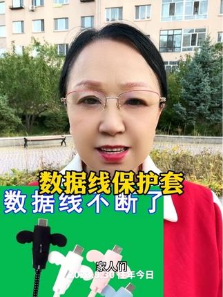 #数据线保护套#自用好物推荐