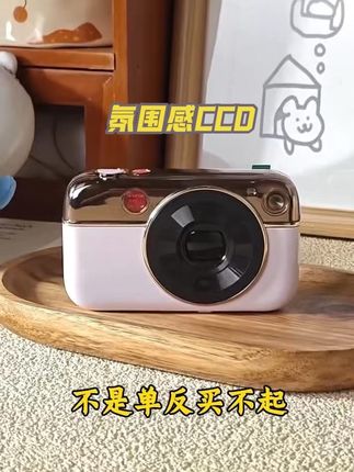 100每+拿下人生第一个ccd 黑猫日记你是懂如何拿捏大学生的 奶白色的ccd真的很戳我 随手一拍就是古早片 还送了可 diy的贴纸 还有自拍、录像模式真的绝绝子 不仅可以拍照还可以玩游戏听音乐门 简直不要太喜欢好嘛 #拍立得女孩#数码产品 #ccd#相机 #童年回忆