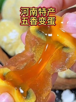 #男士神仙单品 河南特色美食#溏心变蛋 新鲜鸡蛋、一口爆浆、越吃越香、Q弹鲜嫩,正宗河南家乡味! #家乡的味道 #优质农产品 #太好吃了