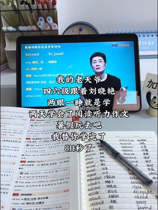 还在为四六级发愁?刘晓艳课程带你巧学,听力阅读写作全攻克!#四六级 #四六级考试#刘晓艳英语 #准大一 #四六级攻略