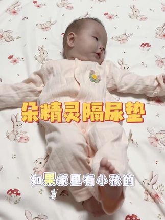 家里有孩子的这款#朵精灵隔尿垫 真的可以备上两条,纯棉面料夏天不闷热冬天不冰冷#隔尿垫 #有防水层可水洗纯棉布护垫 #可水洗隔尿垫
