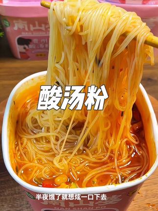 贵州风味酸汤粉,酸酸辣辣的太过瘾了,酸辣爽口越吃越想吃,半夜馋了饿了来上一桶,简直太爽了!#酸汤粉 #速食美食 #酸汤粉 #太好吃了 #好吃到停不下来