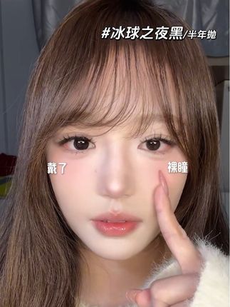 39.9婴儿黑瞳真的!!很好看 #美瞳 #眼睛会说话 #妆容 #眼妆 # 冰球之夜黑# 大池