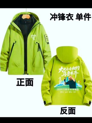 #刀郎 乌鲁木齐演唱会,刀迷应援#冲锋衣 @山歌响起的地方·刀郎2025巡回演唱会 #刀郎乌鲁木齐演唱会