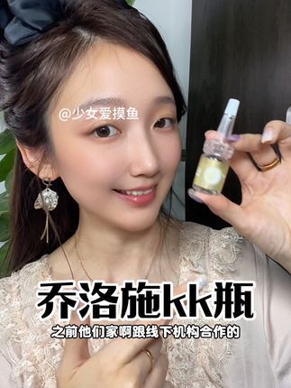 乔洛施这个kk瓶真的惊艳到我了,对自己皮肤有要求的姐妹可得试试!#乔洛施#KK高光瓶@cellese乔洛施护肤旗舰店 #变美 #皮肤好