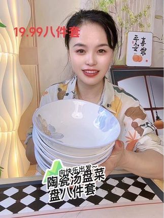 #陶瓷大汤碗菜盘子八件套 #陶瓷大汤碗 #陶瓷菜盘子 #陶瓷餐具 @抖音小助手