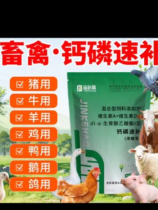 啄羽啄肛吃土吃塑料袋猪牛羊鸡钙磷二十八补速补微量元素畜禽用钙#肯德基全家桶回归 #食安科普 #春日美味开大会 #西安碳水之都