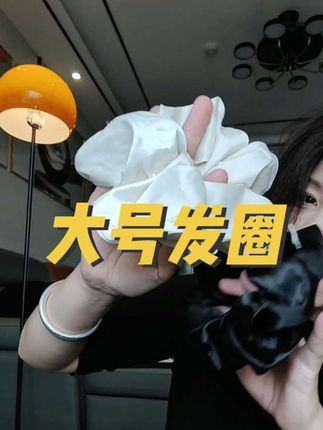 #创作灵感 @DOU+上热门 大号发圈,超级超级好看#头饰发饰 #自用好物分享 #发圈 #女生女孩子必备