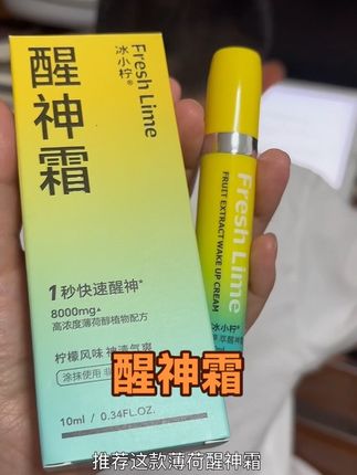 一上课犯困的试试这个果萃的,味道很好闻,还有那开长途的,真的很不错#种草好物 #醒神霜 #每日分享 #好物推荐分享 #果萃