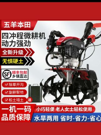 五羊本田小型微耕机 五羊本田微耕机四冲程旋耕机小型除草机, 小块地,山坡地开沟机翻土机,小型汽油微耕机#小巧玲珑#使用方便。