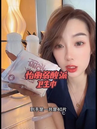 量大的姐妹们有福了!!#怡丽卫生巾 #卫生巾好用不贵 #女生必备 #透气