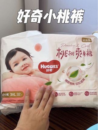 无自用不分享,我女儿一直穿好奇的,只要不停产我就穿到戒纸尿裤为止,回购过多次了,不红不漏很好穿#好奇纸尿裤 #好奇小桃裤 #好奇拉拉裤 #萌娃必备屁粮 #尿不湿推荐