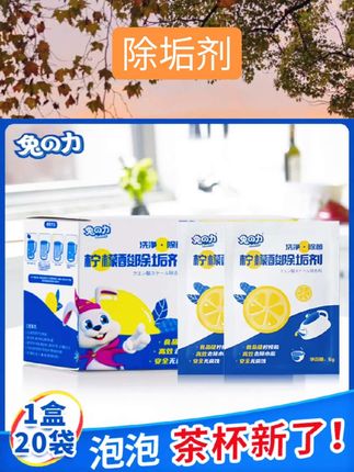 兔力柠檬酸除垢食品级婴儿电水壶茶具水杯饮水机热水器去水垢清洗 #去水垢 #消杀消毒用品 #好物分享#除垢剂