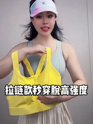 最大穿到165斤的高强度防震背心,肩带可调,大胸妹子的福音,小胸不空杯,前拉链穿脱老方便了,固定一体杯不跑杯不移位#防震运动内衣
