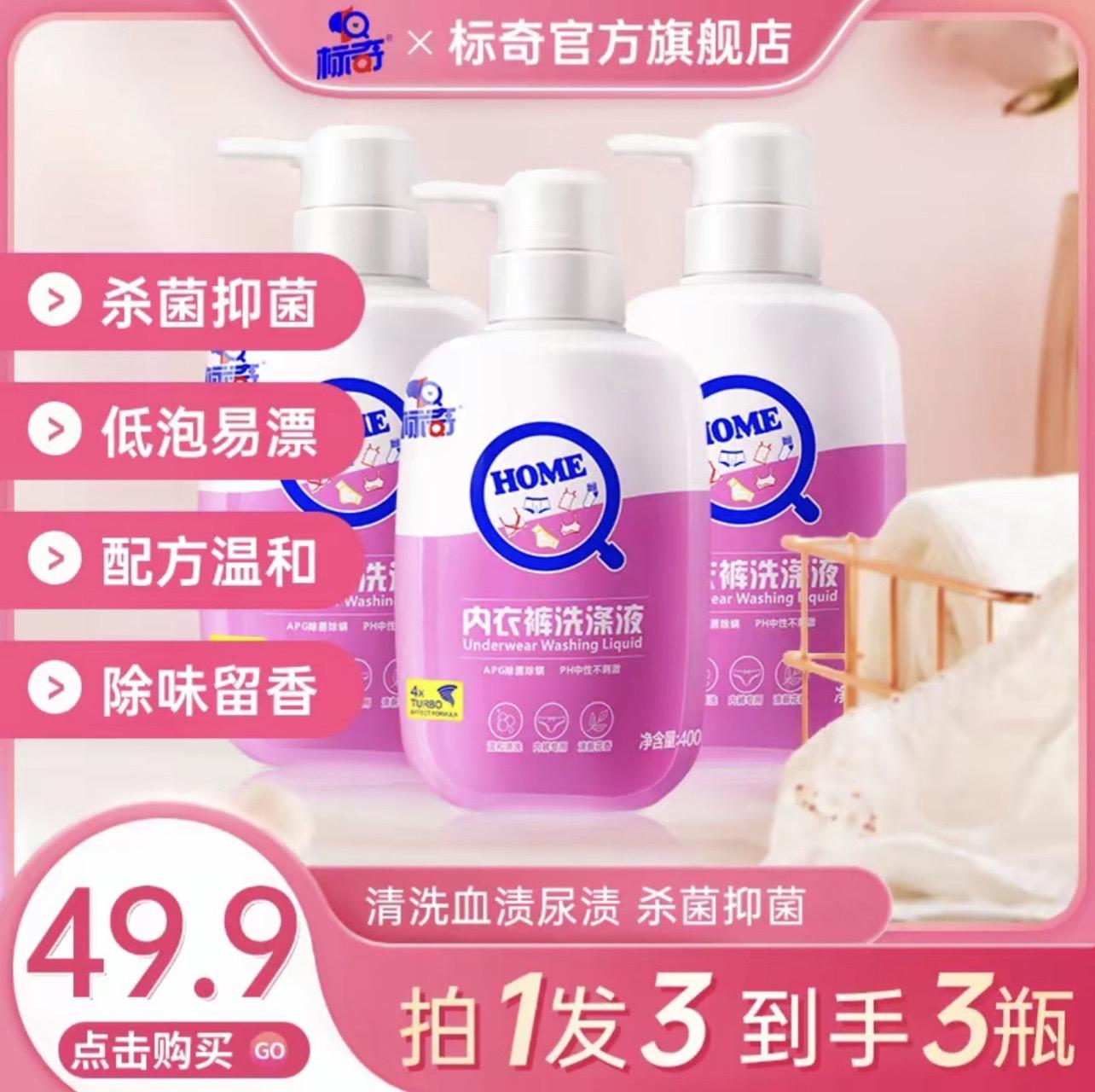 ✅【拍一发三】标奇 专用内衣洗衣液 除螨抑菌 ! ✅强效去渍 深层抑菌 温和护手 配方温和 除味留香! ✅ #洗护好物 #除螨抑菌#内衣裤专用#好物推荐🔥 @DOU+小助手