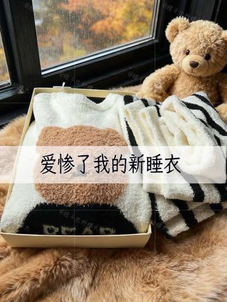 #宅家睡衣秀 #睡衣家居服 #半边绒家居服 #秋冬新款 #我又心动了 @DOU+小助手 @DOU+上热门 @抖加🔥上热门🔥dou+🔥热点宝